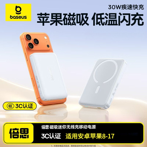 【3C认证】倍思30W充电宝磁吸充电适用于苹果无线充快充10000mAh