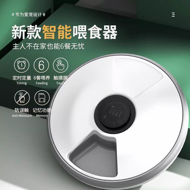 新款智能定时定量宠物碗猫狗喂食器宠物餐盘六合一餐喂养慢食碗