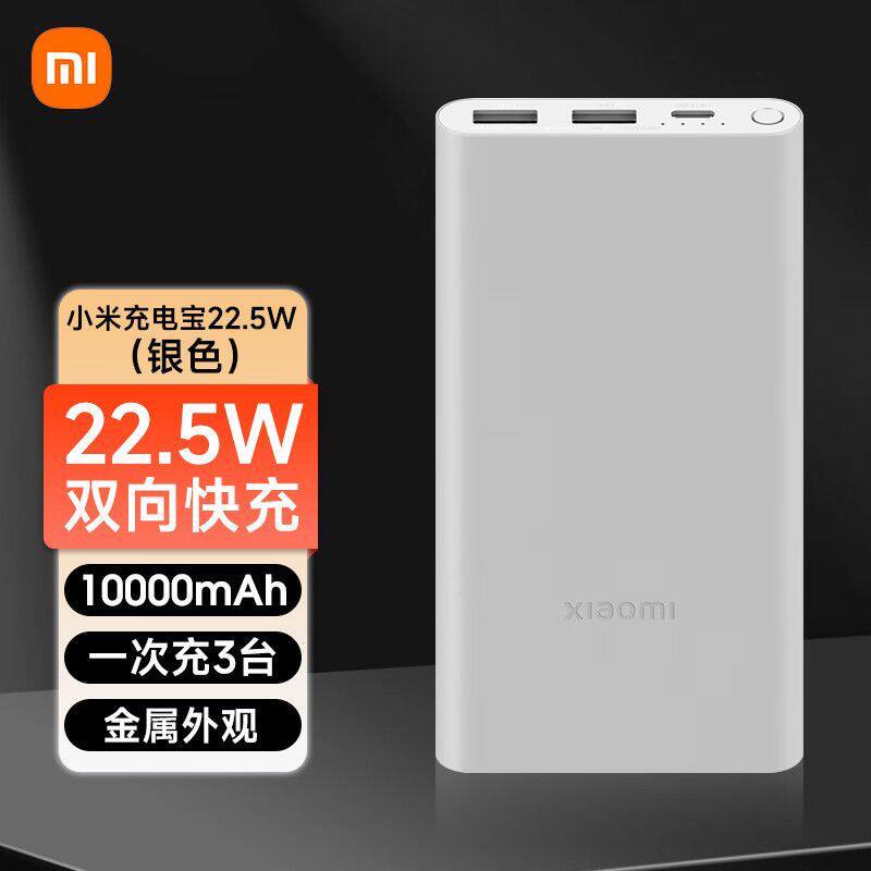 小米充电宝10000mAh22.5W可便携超级快充移动电源