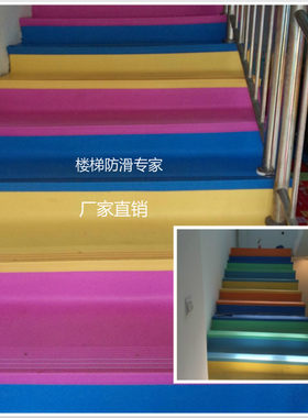 包邮PVC楼梯踏步 台阶防滑条 整体踏步 幼儿园楼梯 橡胶塑胶踏步