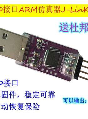 Jlink OB ARM/STM32烧录器 调试器仿真器 编程器下载器 SWD烧录器