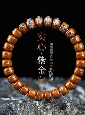 实心紫金鼠手串天师符金腰带精工镶嵌橄榄核单圈桶珠男士文玩手链