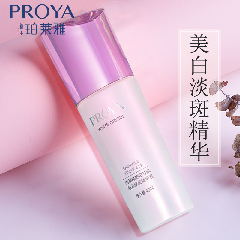 珀莱雅美白淡斑精华液补水保湿提亮肤色面部肌底液官方专卖店正品