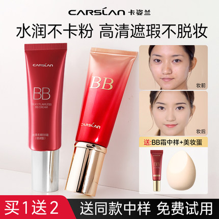卡姿兰bb霜丝滑无暇保湿持久不脱妆遮瑕气垫隔离粉底品牌官方正品