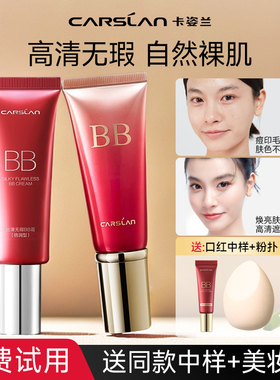卡姿兰bb霜女粉底液隔离控油遮瑕保湿持久不脱妆遮盖斑点气垫cc霜