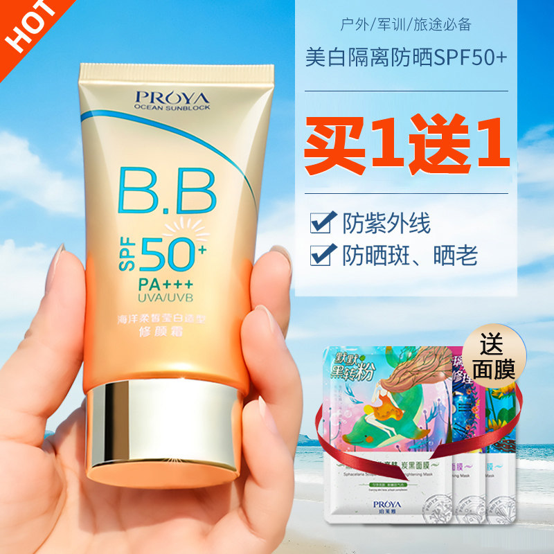 珀莱雅防晒霜女正品面部50倍防紫外线隔离霜二合一美白喷雾学生党