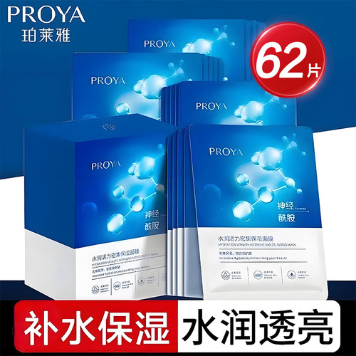 珀莱雅水母面膜女补水密集保湿