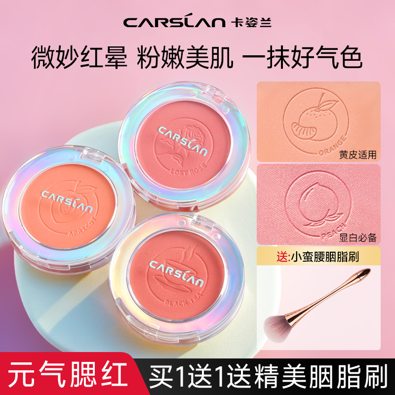 卡姿兰腮红裸妆自然修容新款胭脂