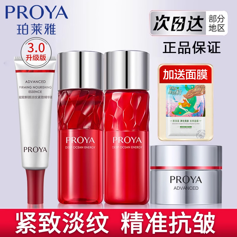 珀莱雅红宝石套装小样水乳2.0护肤面霜精华中小样试用装官方正品