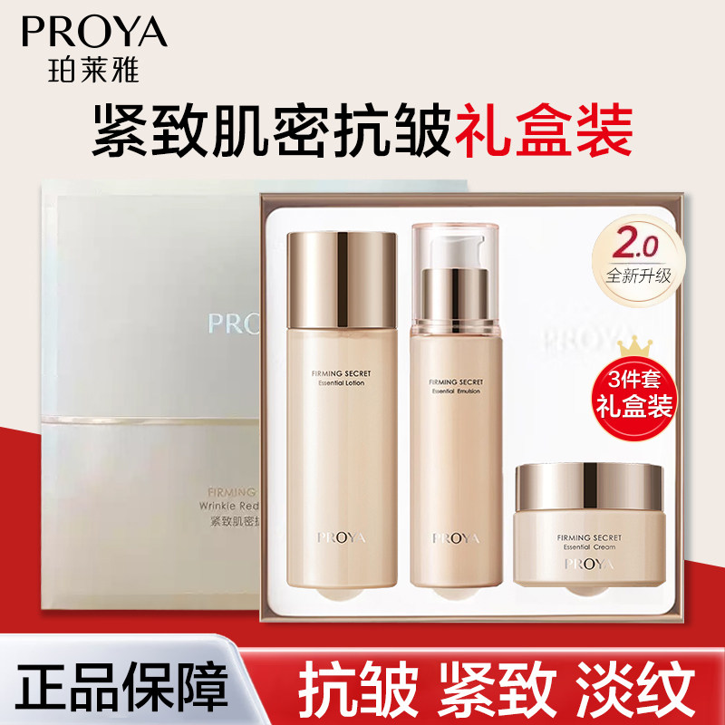 珀莱雅紧致抗皱水乳霜套装礼盒中小样淡化细纹护肤化妆品官方正品