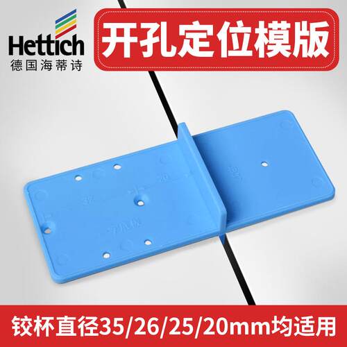 海蒂诗标尺铰链定位器木工开孔安装辅助器合页钻孔模板魔卡工具35