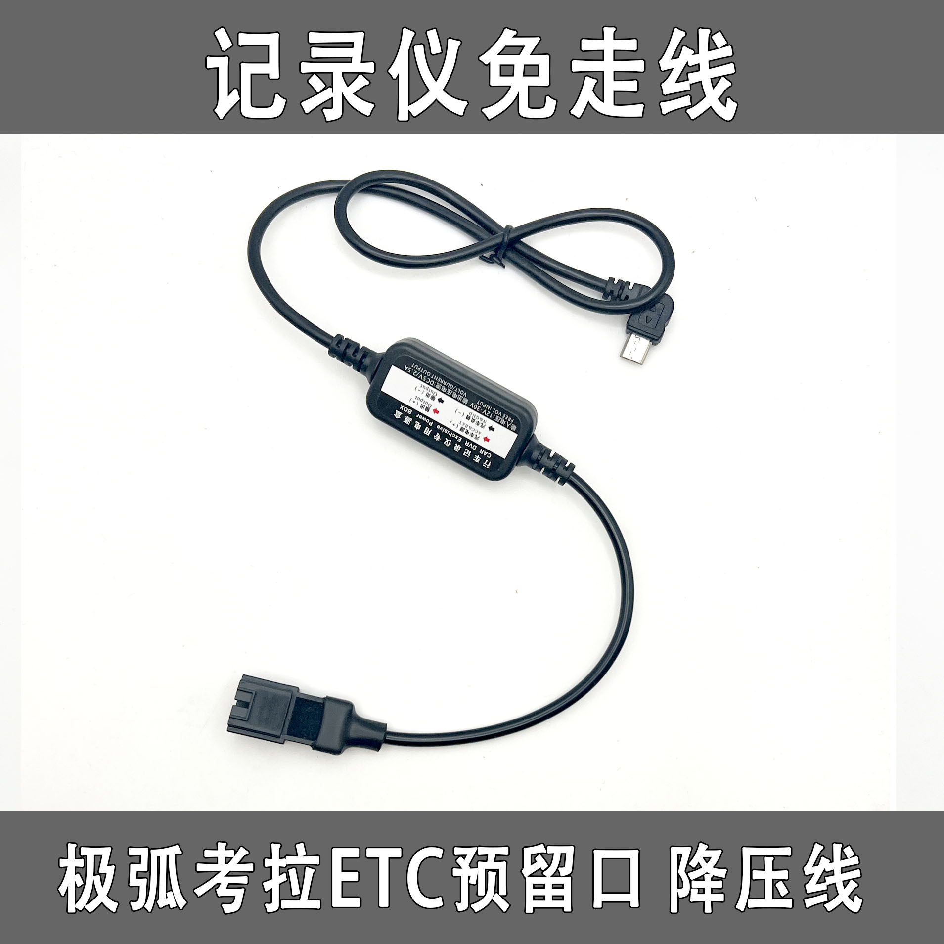 极弧考拉阅读灯预留口ETC记录电源