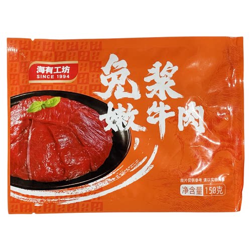 蜀海免浆嫩牛肉150g 嫩滑牛肉片四川半成品火锅食材冒菜串串商用