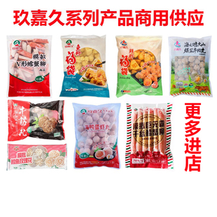 玖嘉久V型蟹柳鱼籽福袋蛋黄牛丸蛋黄虾丸鸭蛋夹心鱼丸火锅店商用