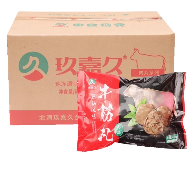 玖嘉久牛筋丸450克/包 潮汕牛肉丸火锅店商用餐饮批发火锅食材菜