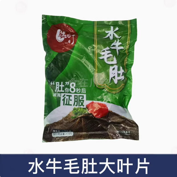 铭时水牛毛肚大叶片牛百叶2.5kg 重庆火锅食材商用毛肚牛肚免处理