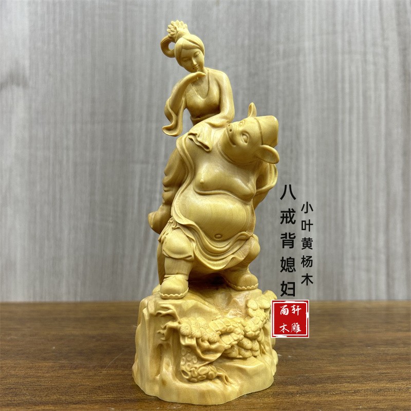 猪八戒背媳妇小叶黄杨木