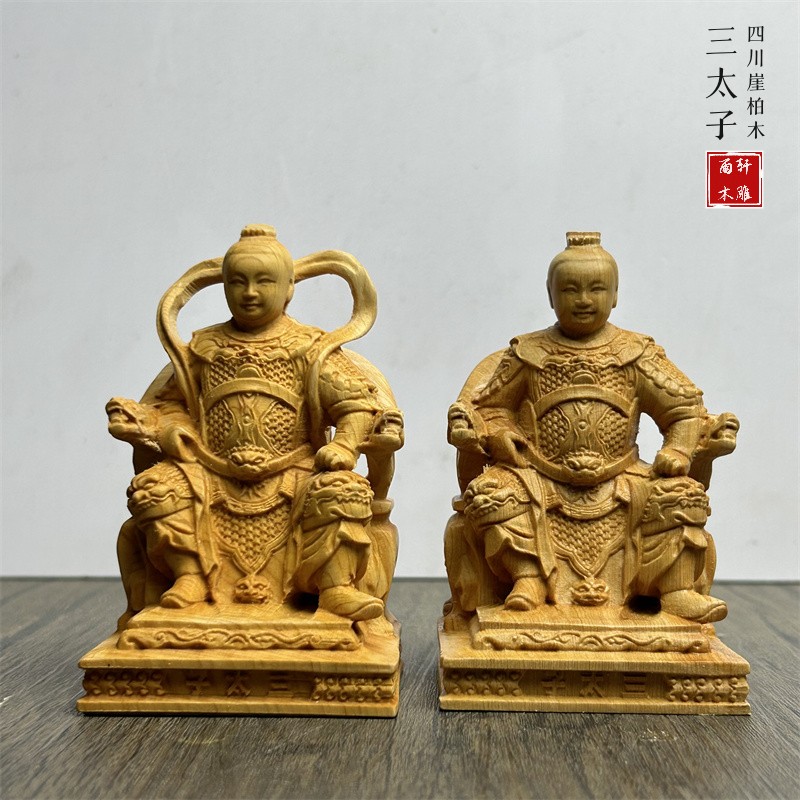 崖柏木雕哪吒三太子佛像家用供奉中坛元帅神像桌面工艺品车载摆件