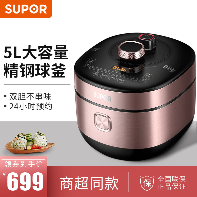 苏泊尔SUPOR/苏泊尔SY-50HC36Q  大容量5L猛火球釜压力锅