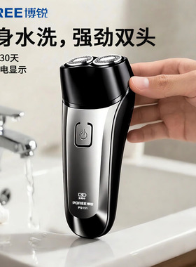 博锐剃须刀 PS151全身水洗双头浮动剃须USB Type-C充电