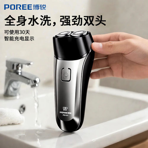 博锐剃须刀 PS151全身水洗双头浮动剃须USB Type-C充电