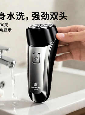 博锐剃须刀 PS151全身水洗双头浮动剃须USB Type-C充电