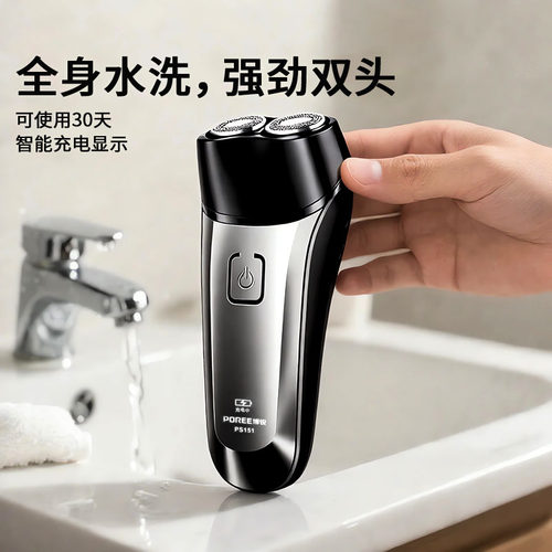 博锐剃须刀 PS151全身水洗双头浮动剃须USB Type-C充电