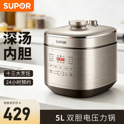 SUPOR/苏泊尔SY-50FC08电压力锅家用智能球釜电高压锅5L升双内胆