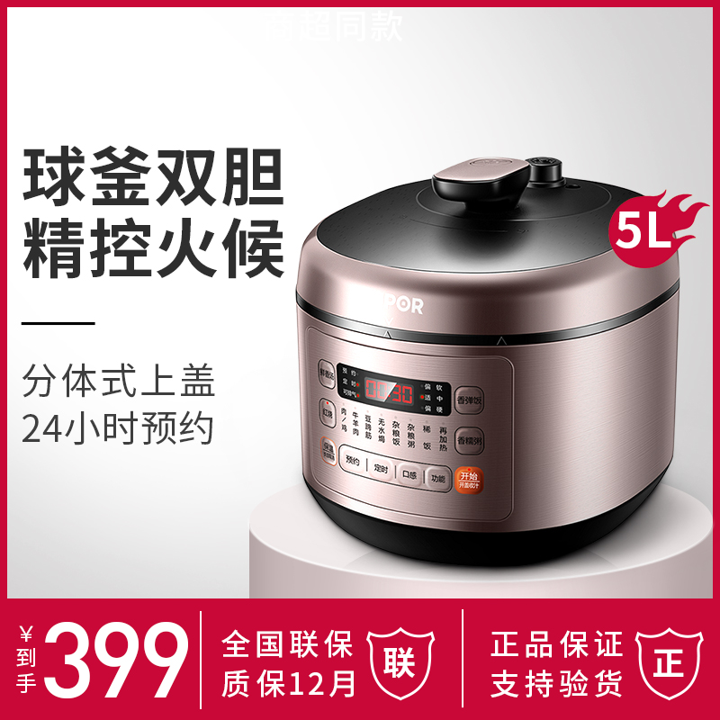 苏泊尔5l双胆球釜压力锅