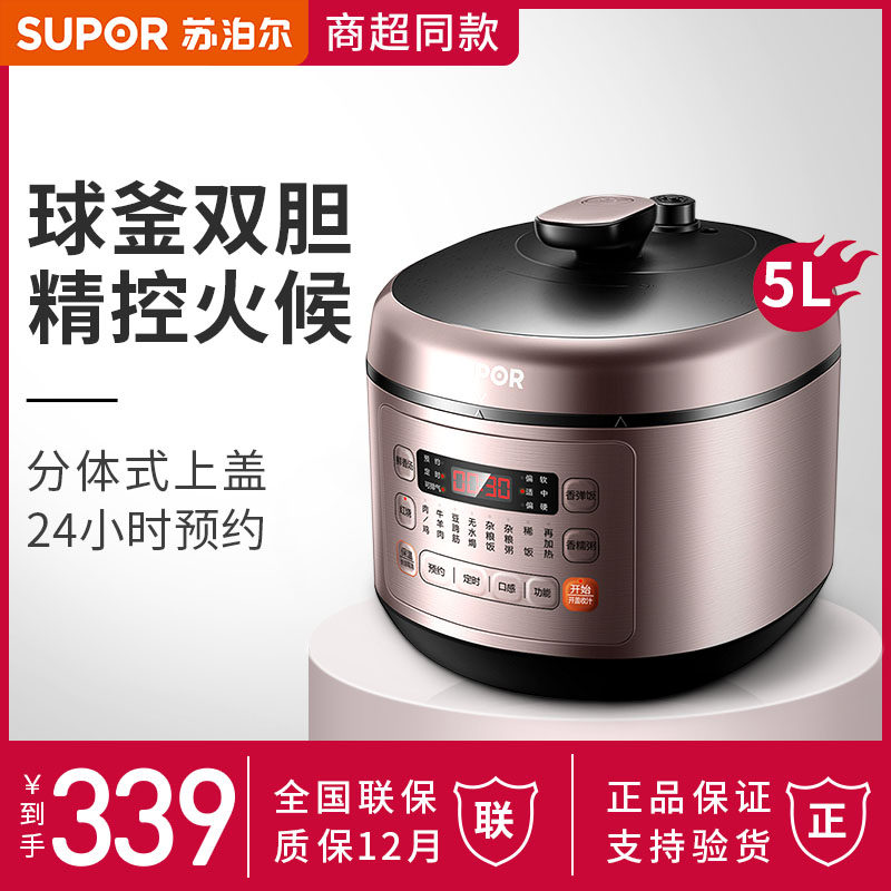 苏泊尔5l双胆球釜压力锅