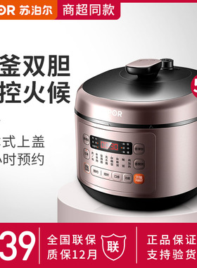 苏泊尔50FC03Q电压力锅多功能家用5L双胆球釜饭煲智能2-6人