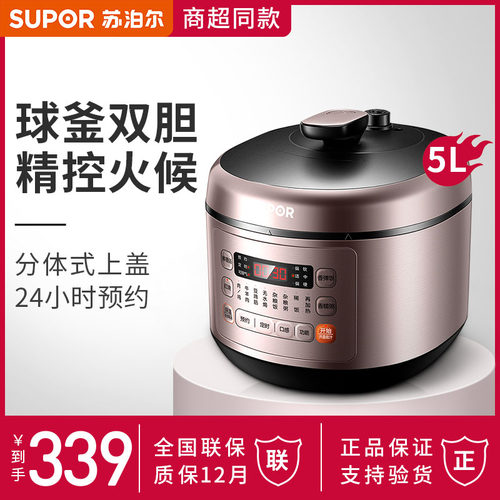 苏泊尔5l双胆球釜压力锅