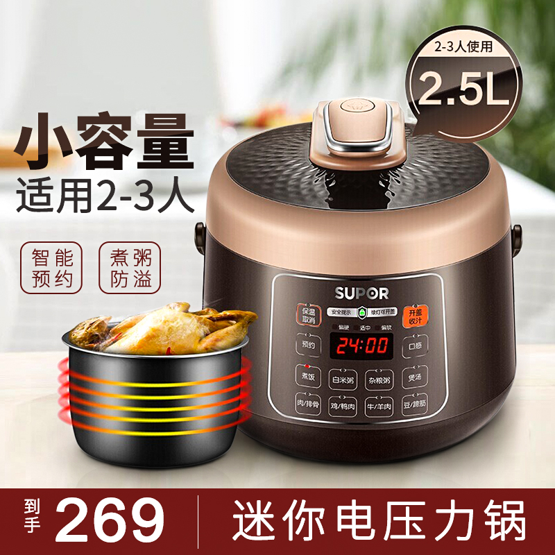 SUPOR/苏泊尔 SY-25YC10电压力锅迷你2.5L小型高压锅智能饭煲家用