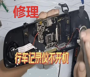 维修行车记录仪不开机花屏重启无显示不充电不录像不读卡等故障