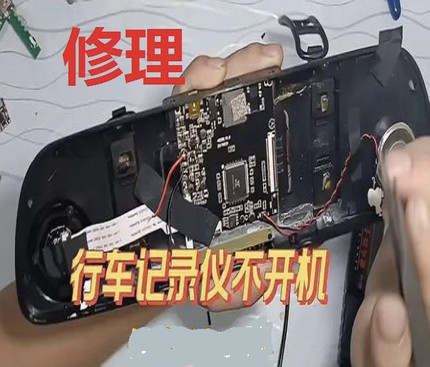 维修行车记录仪不开机花屏重启无显示不充电不录像不读卡等故障