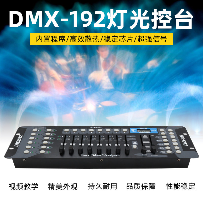 舞台灯光控台老虎控制台婚庆dmx512调光台192/240酒吧帕灯面光灯