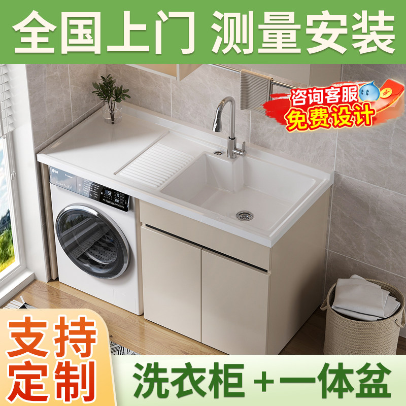 阳台定制洗衣机柜