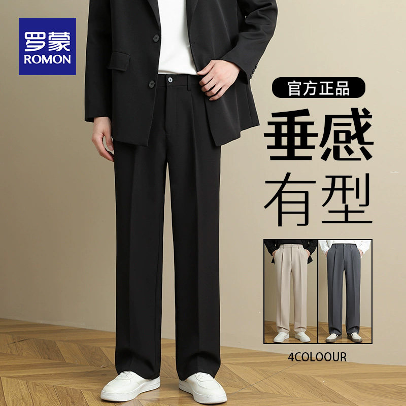 罗蒙西裤男士春秋季新款高级感正装黑色免烫宽松直筒休闲长裤子