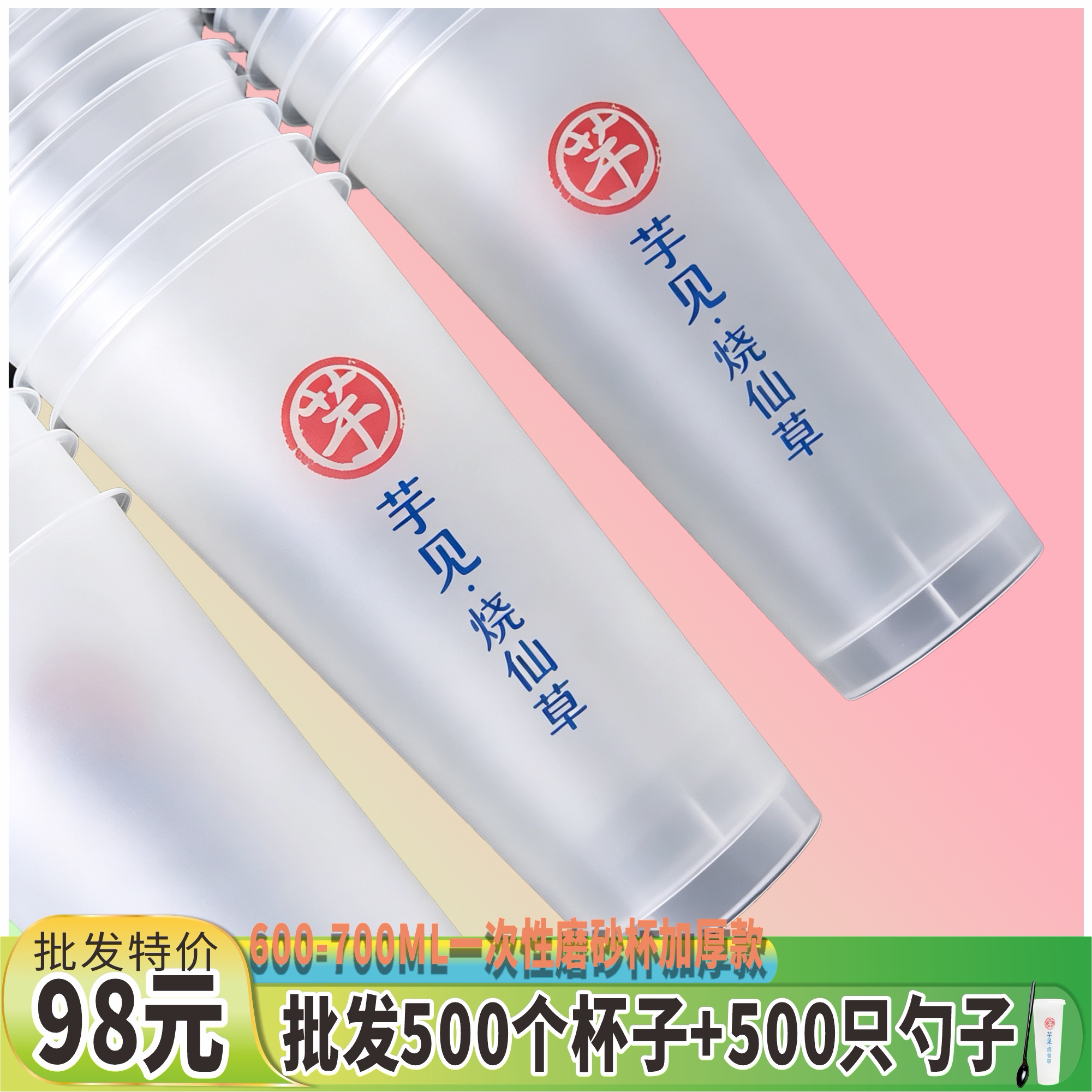 一次性磨砂光杯套装批发 书亦烧仙草 奶茶 甜品 水果捞外卖商用