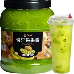 3KG 包邮 奇异果果酱奶茶店专用 蓝莓草莓凤梨芒果味果肉水果茶