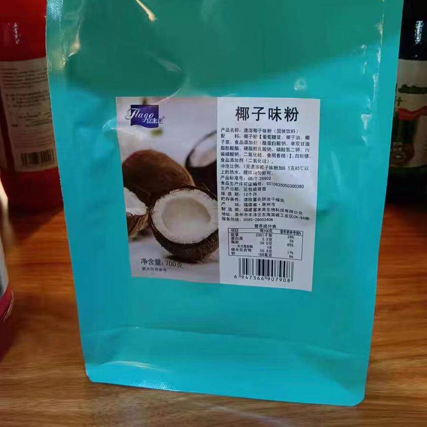 速溶椰子味粉天然好椰奶冲饮杨枝甘露奶茶原料商用袋装700g包邮