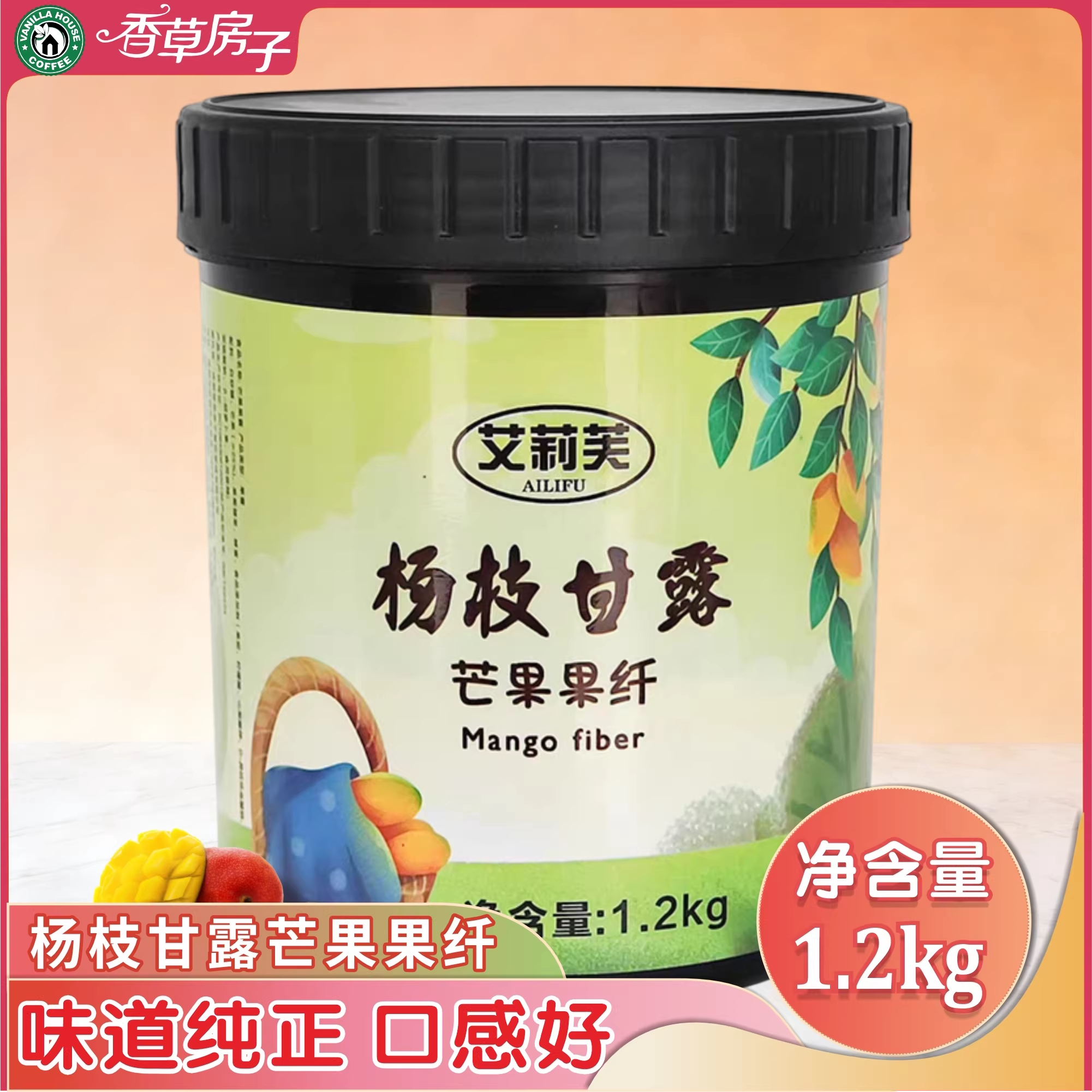 杨枝甘露饮品艾莉芙芒果果纤 芒果果酱 夏日水果茶奶茶店专用包邮