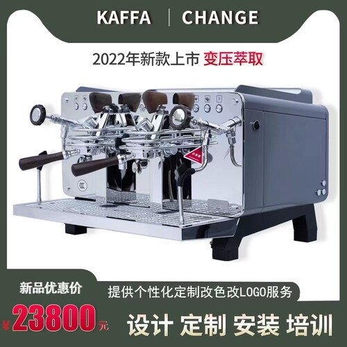 KAFFA卡法CHANGE变压咖啡机 意式商用半自动双头推拉蒸汽E61冲煮