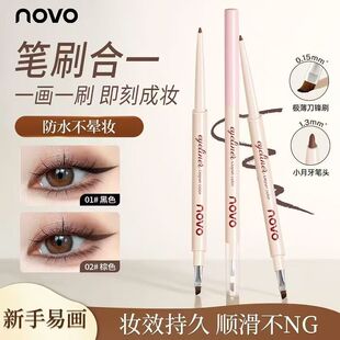 NOVO双头眼线胶笔防水不晕染刀锋刷持久易上手新手丝滑自然勾勒