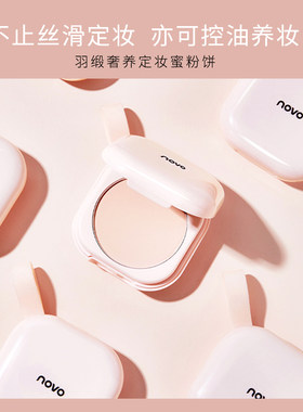 彩妆novo粉饼控油定妆持久旗舰店