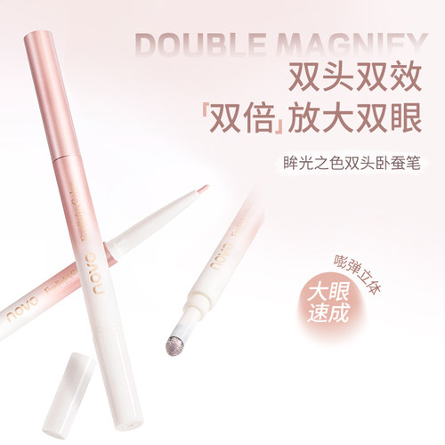 一支搞定妈生卧蚕~双头卧蚕笔