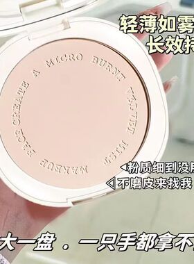 17.5g大容量！粉饼控油定妆持久