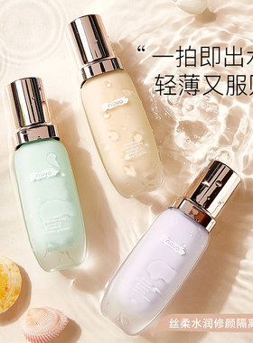 novo丝柔水润修颜打底旗舰隔离霜