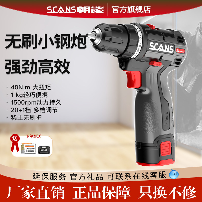 朝能16V无刷锂电钻S160家用多功能充电式手电钻电动螺丝刀工具