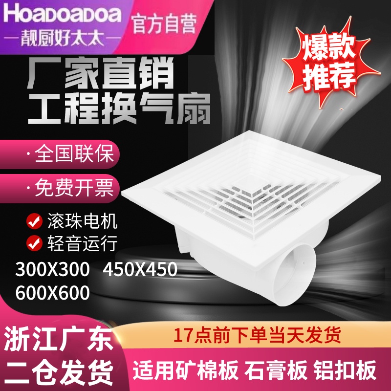 靓厨好太太排气扇300*300静音600